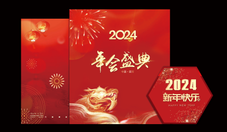 源文件下载【红金色大气年会美陈展板kt板】编号：14150028264995683
