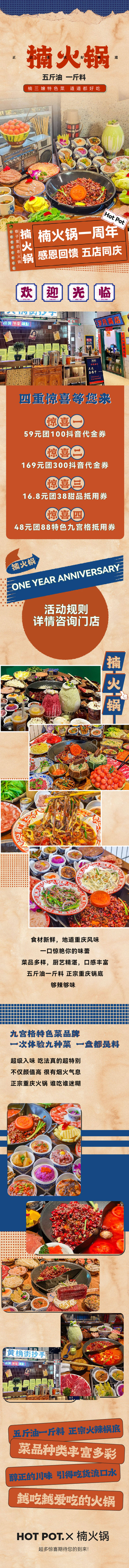 源文件下載【享設(shè)計(jì)】搜索編號：18550028473895619【火鍋美食復(fù)古長圖】