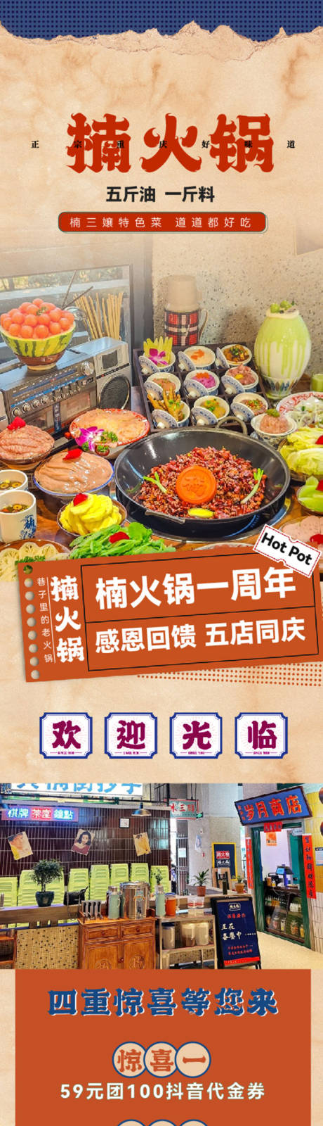 火锅美食复古长图