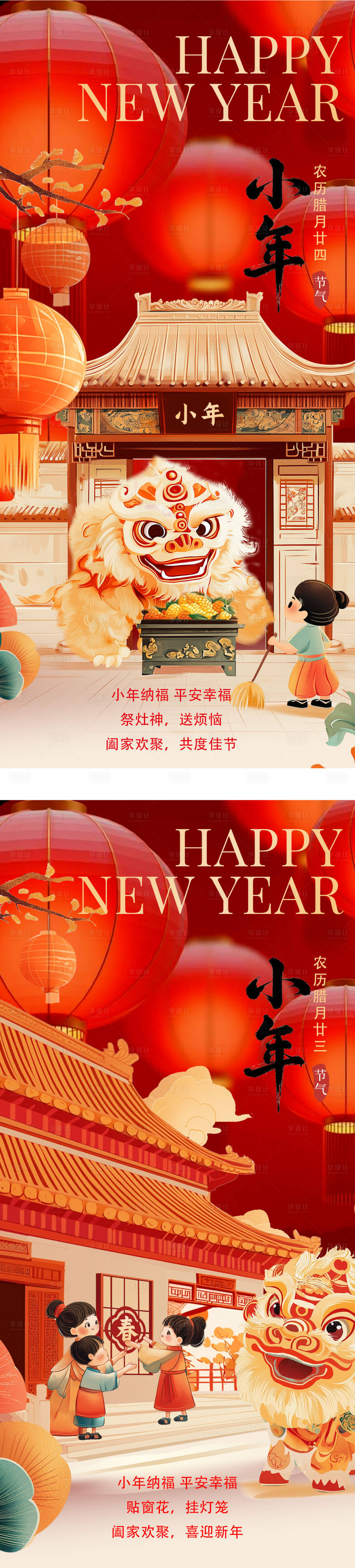 源文件下载【享设计】搜索编号：83970028508815429【小年春节系列海报】