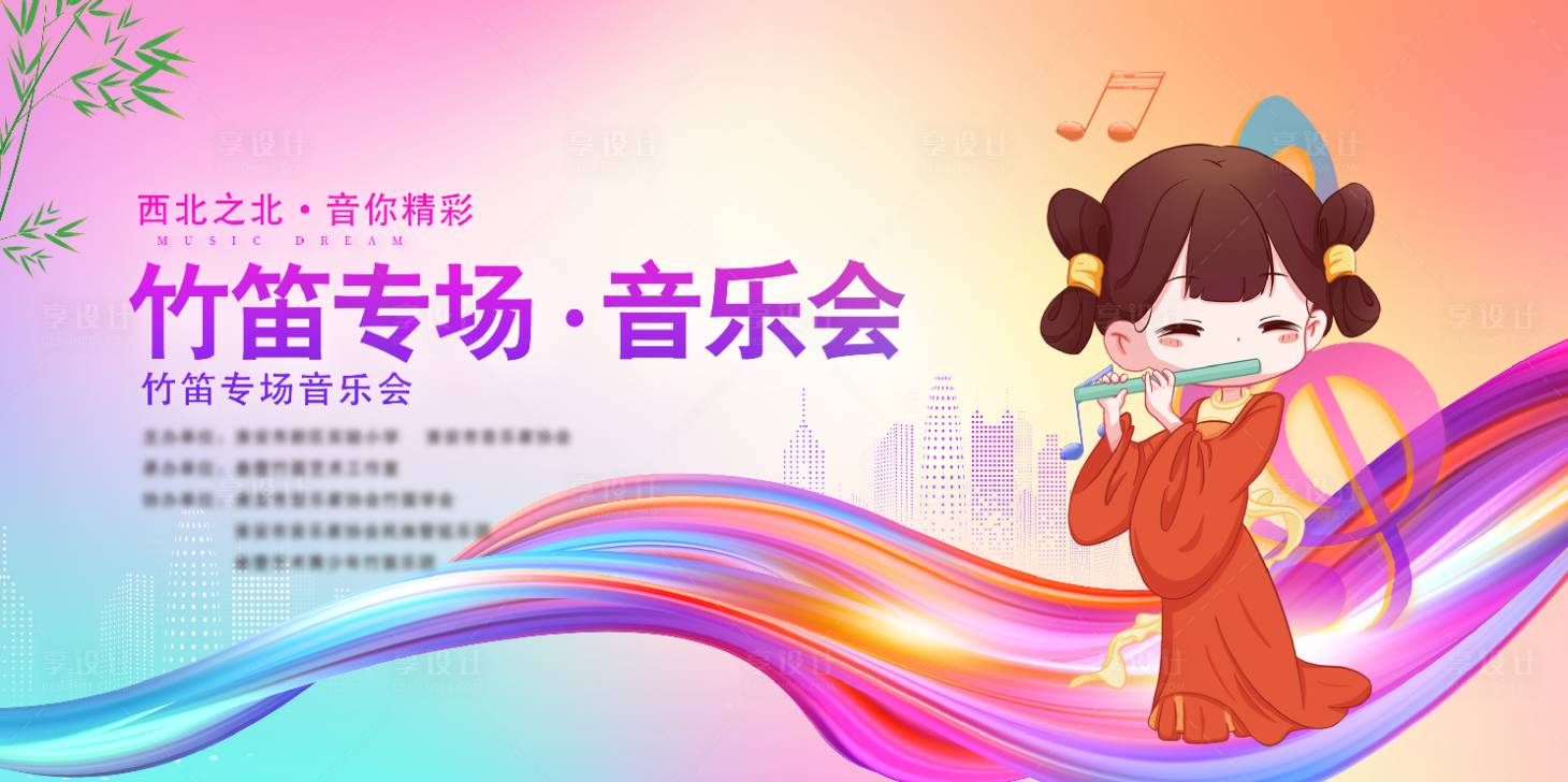 源文件下載【享設(shè)計(jì)】搜索編號：71560028572578001【音樂會(huì)背景板】