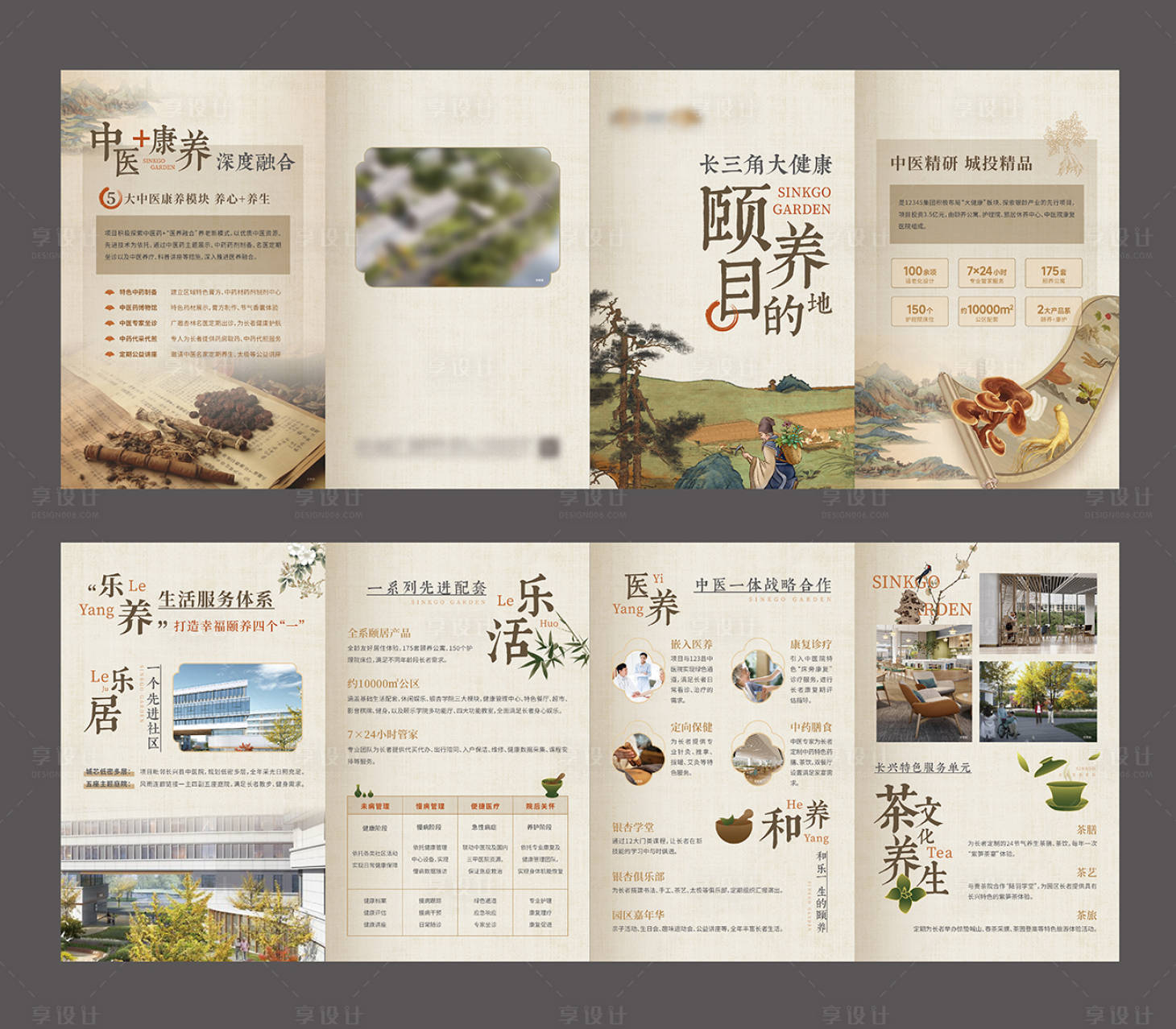 源文件下载【享设计】搜索编号：16810028342052756【中医养生养老医养四折页】