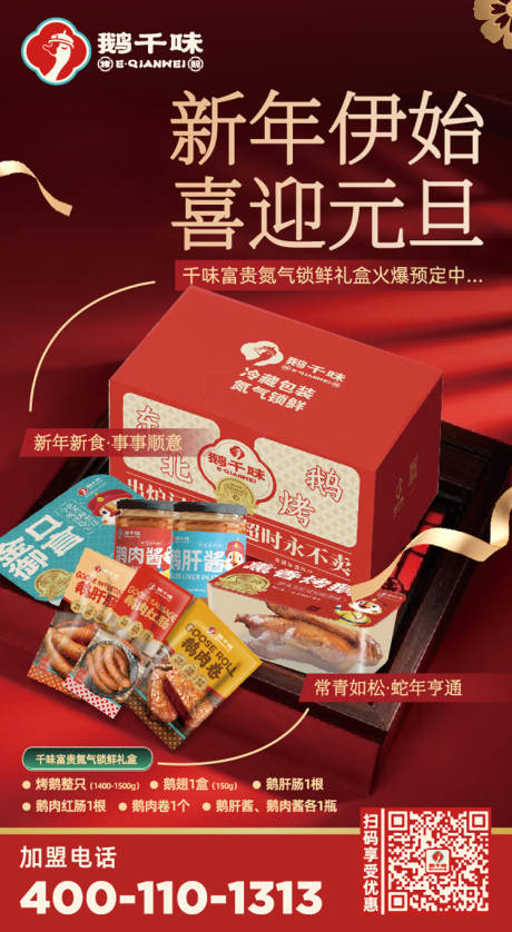 源文件下载【新年元旦宣传海报】编号：93630028220308445