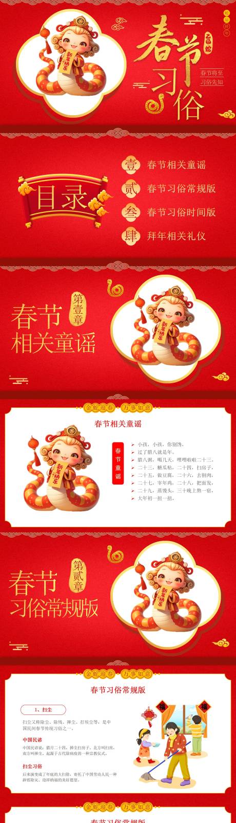 中国传统春节习俗介绍主题班会