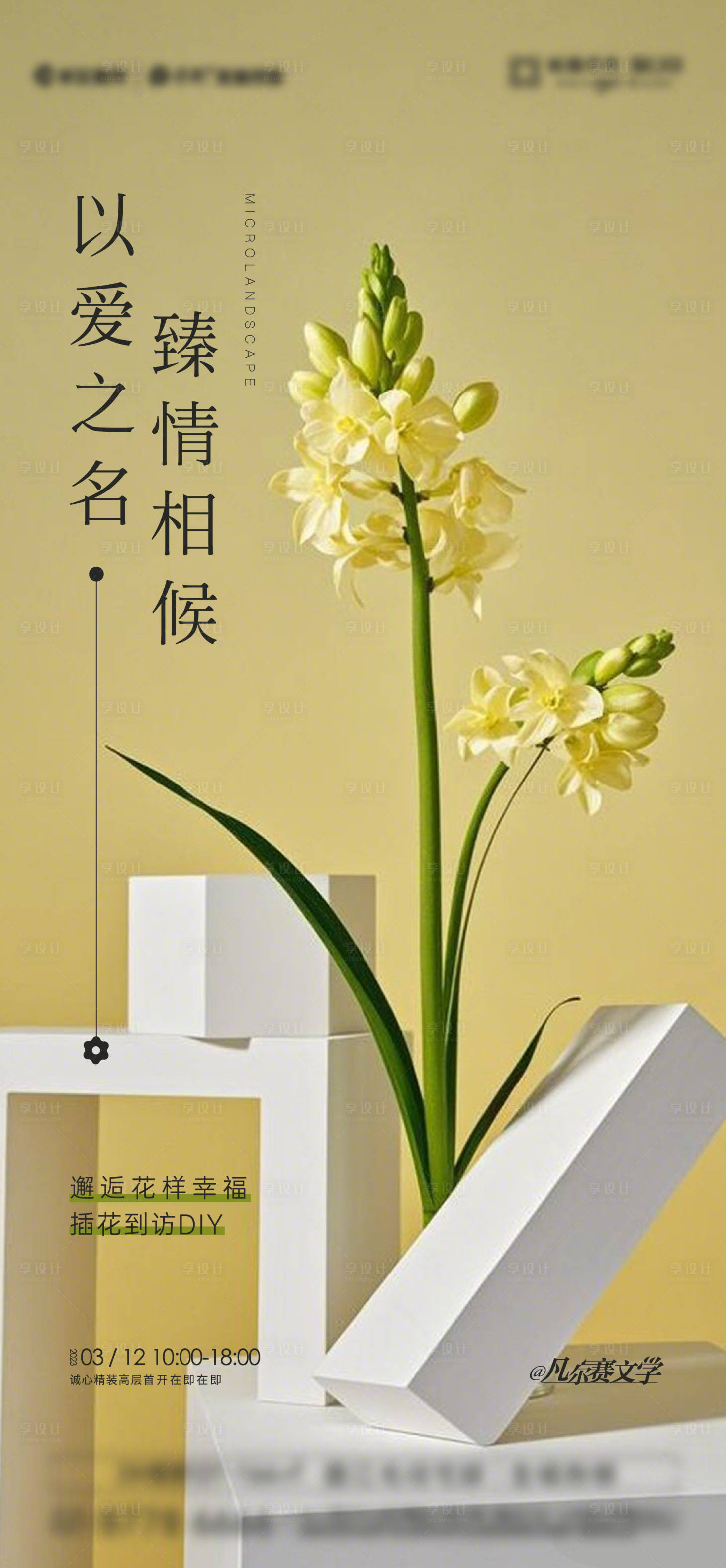 源文件下载【享设计】搜索编号：12050028276266066【花艺活动海报】