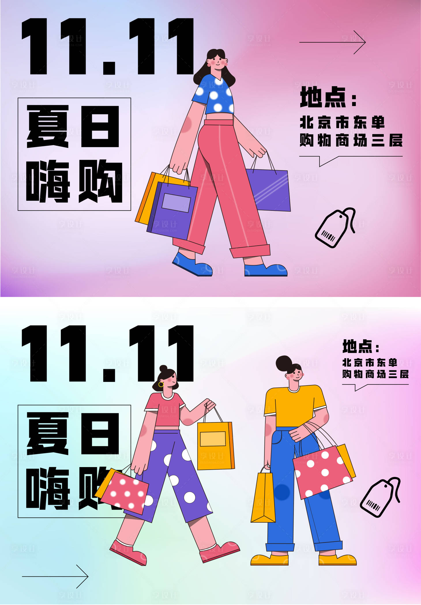 源文件下載【享設(shè)計(jì)】搜索編號(hào)：99720028313599434【商場(chǎng)購(gòu)物插畫】