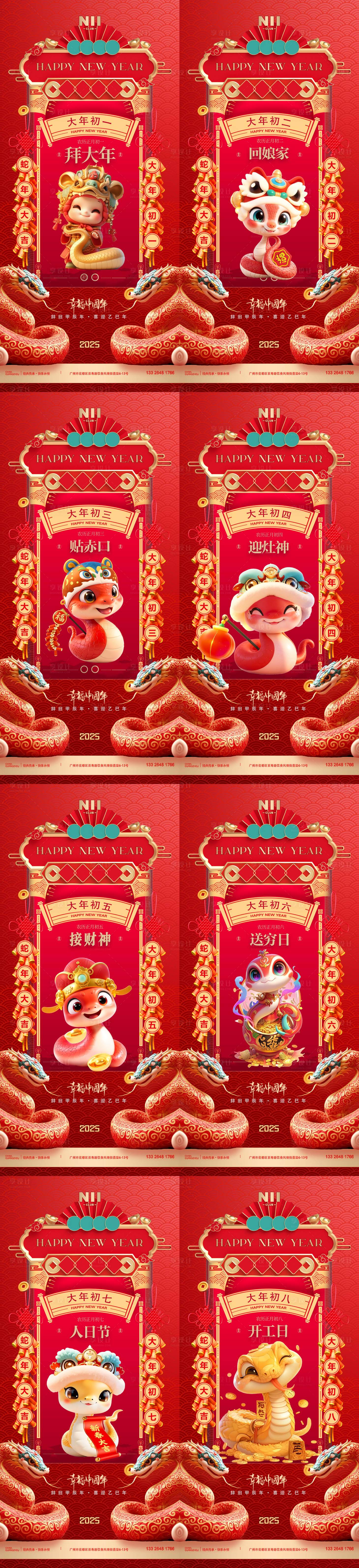 源文件下载【享设计】搜索编号：94230028519572863【春节新年正月喜庆系列海报】