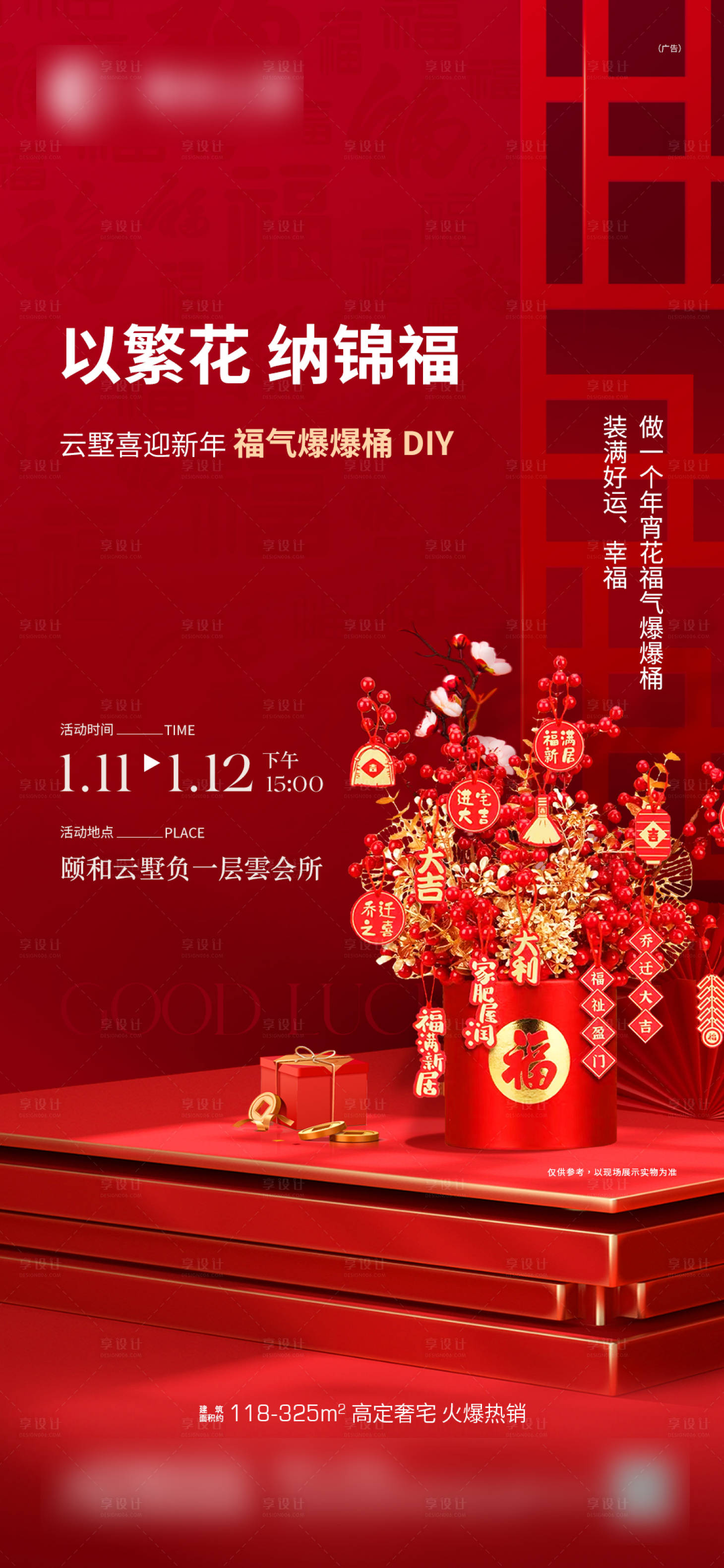 源文件下载【享设计】搜索编号：84860028485871416【新年福桶DIY海报】