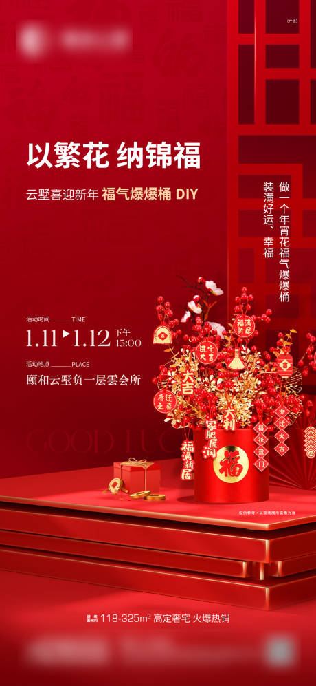 新年福桶DIY海报