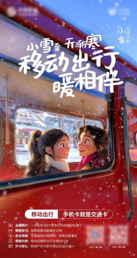 源文件下载【小雪节气通信海报】编号：49430028326986537