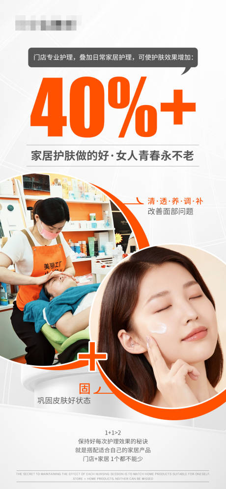 源文件下载【享设计】搜索编号：34770028307063100【皮肤护理海报】