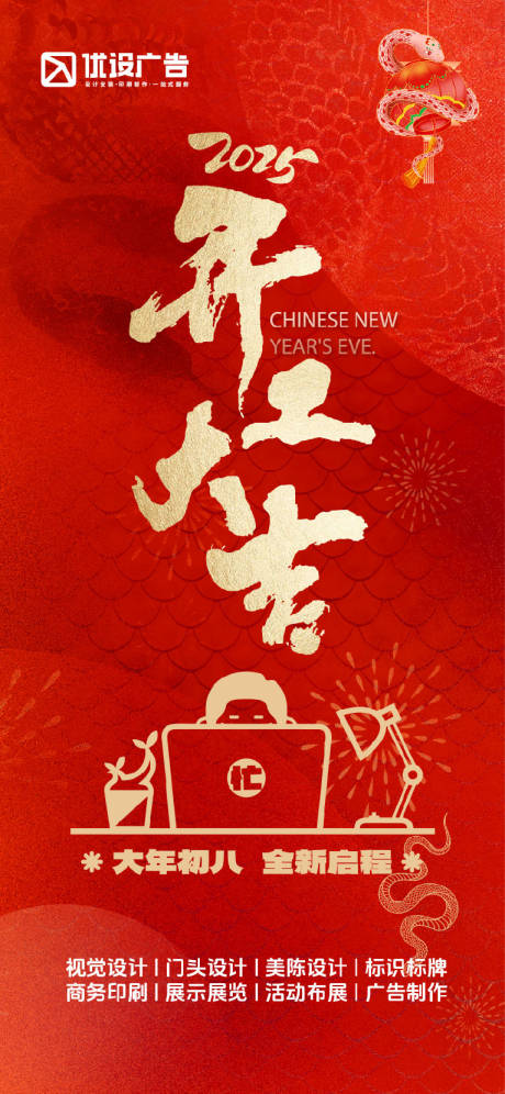 源文件下載【享設計】搜索編號：14200028521876100【開業(yè)大吉】