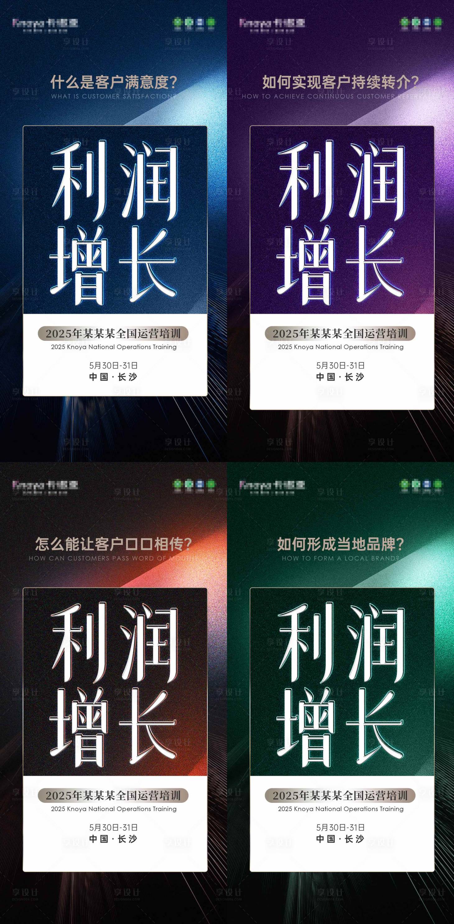 源文件下载【享设计】搜索编号：70680028315386516【利润增长海报】
