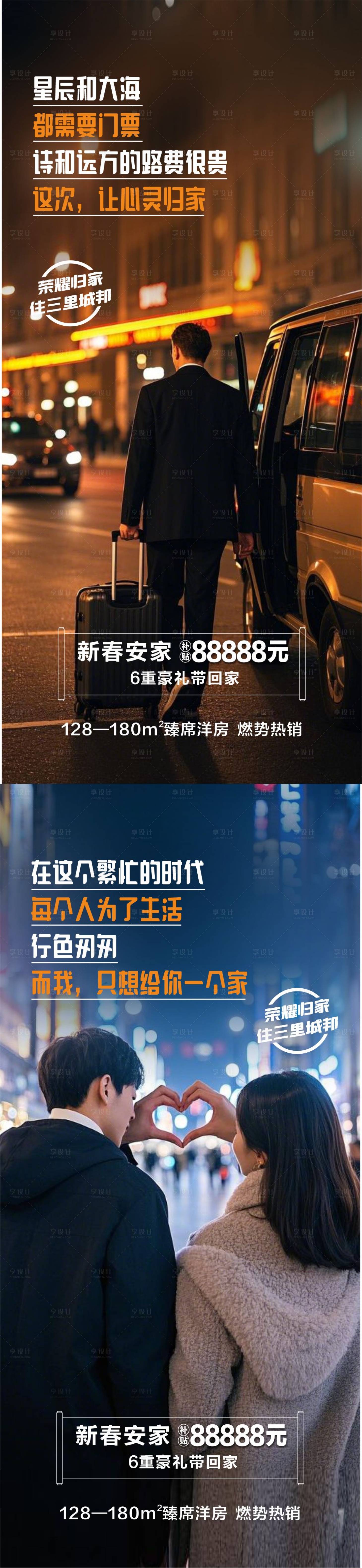 源文件下载【返乡置业海报】编号：80770028383438132