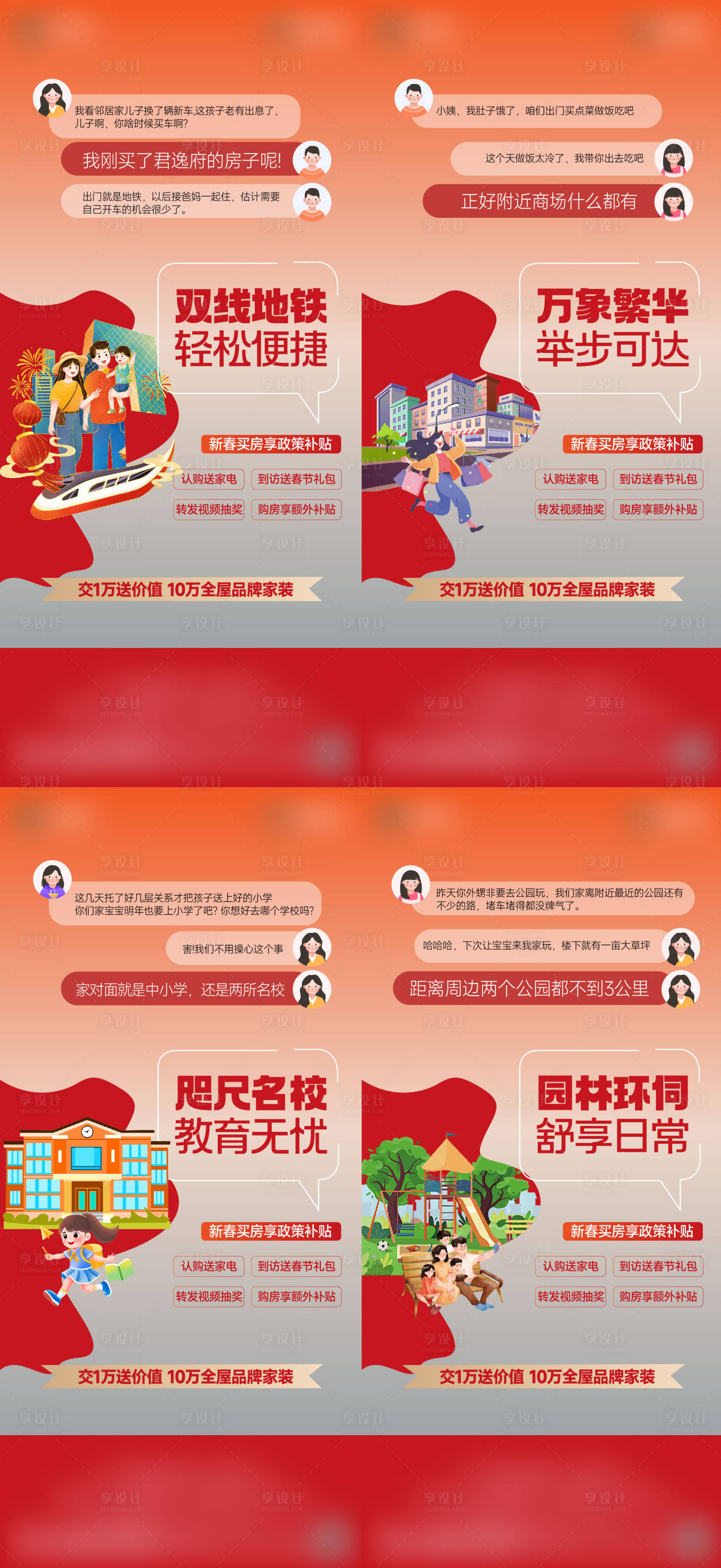 源文件下载【享设计】搜索编号：99720028304312977【返乡置业四重礼系列海报】
