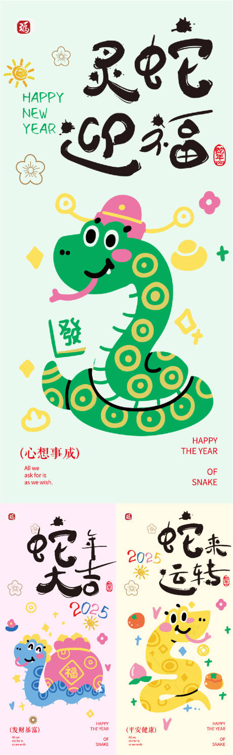 源文件下载【海报春节蛇年卡通中国传统节日】编号：68290028445878580