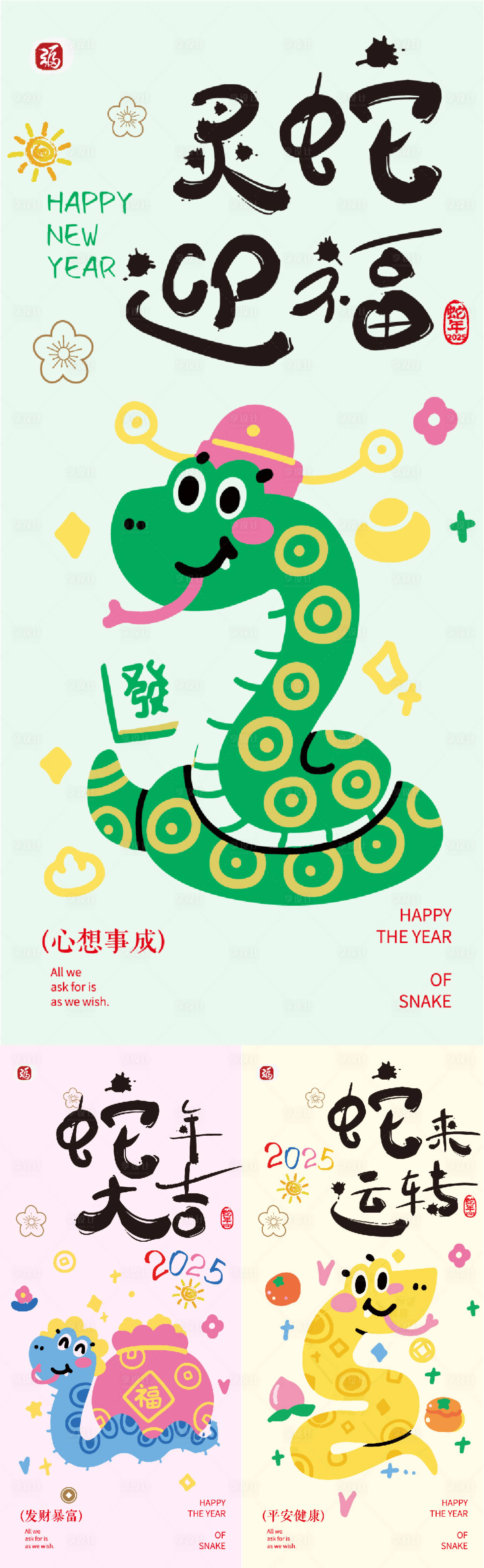 源文件下载【享设计】搜索编号：68290028445878580【海报春节蛇年卡通中国传统节日】