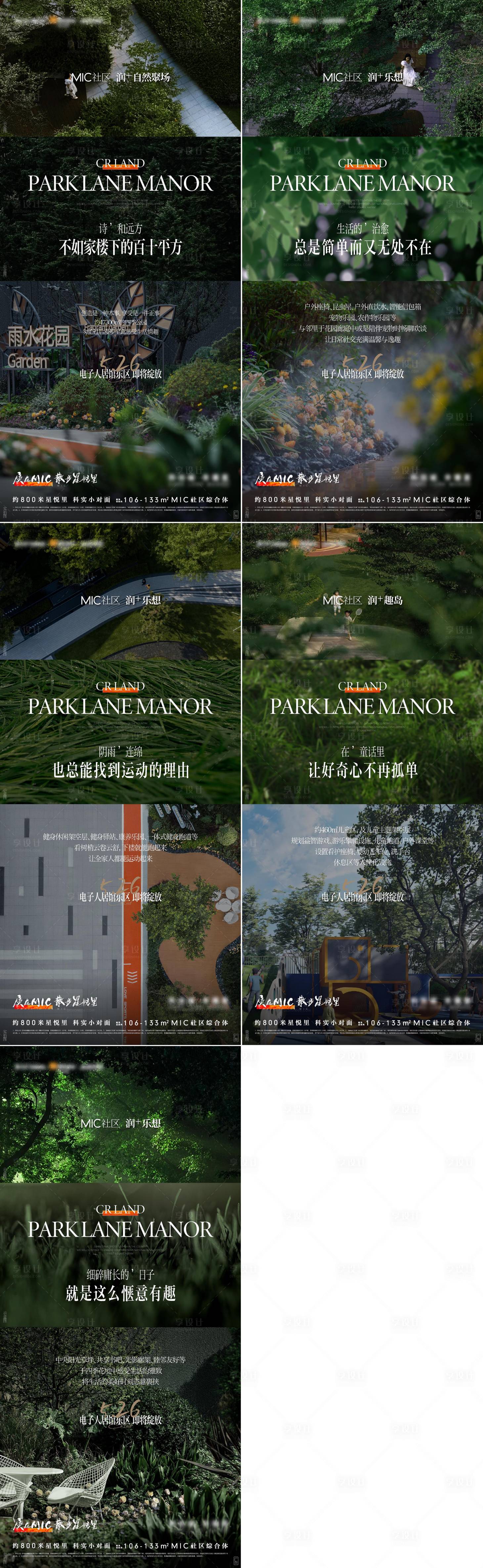 源文件下載【享設計】搜索編號：93630028327714737【地產洋房小區實景價值海報】