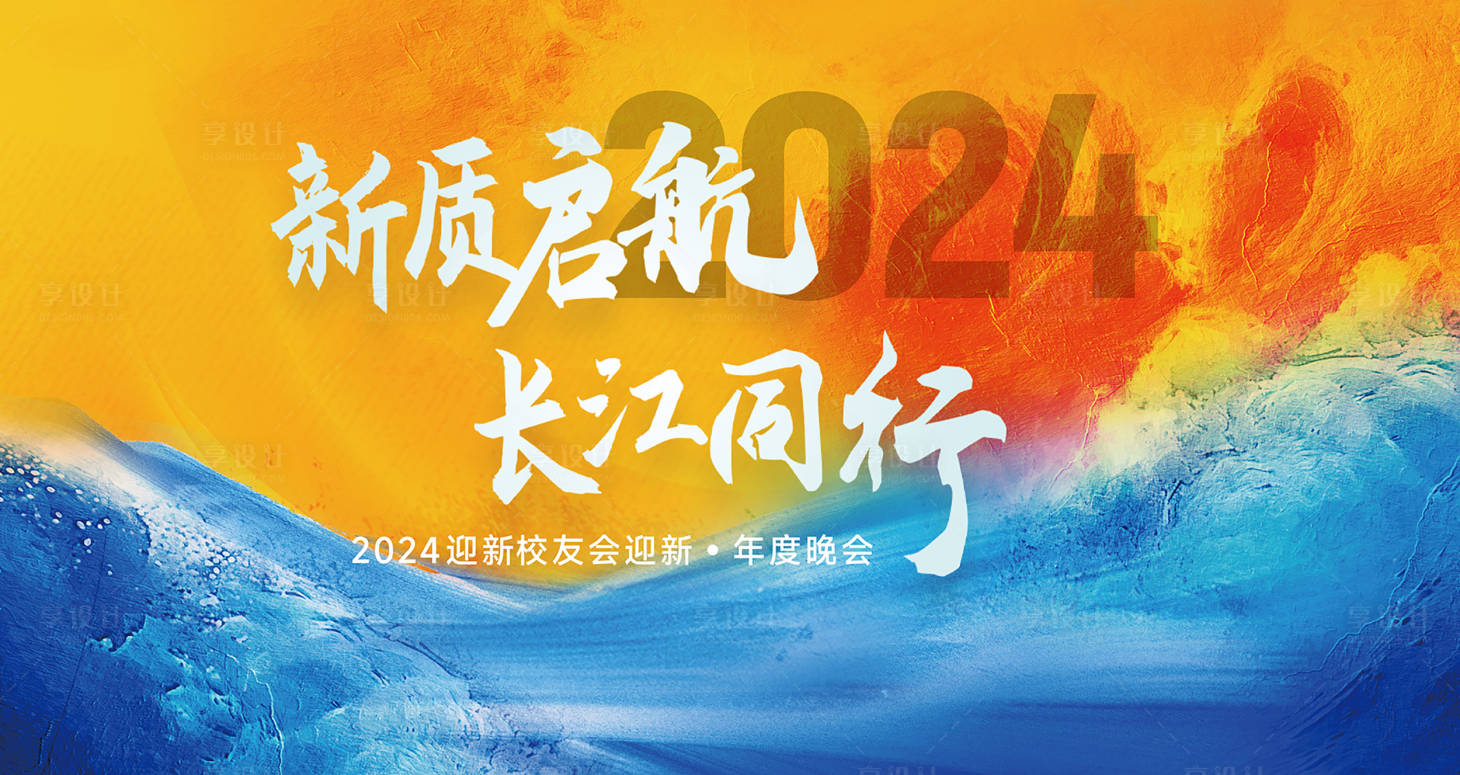 源文件下载【享设计】搜索编号：52520028493186157【迎新晚会活动背景板】