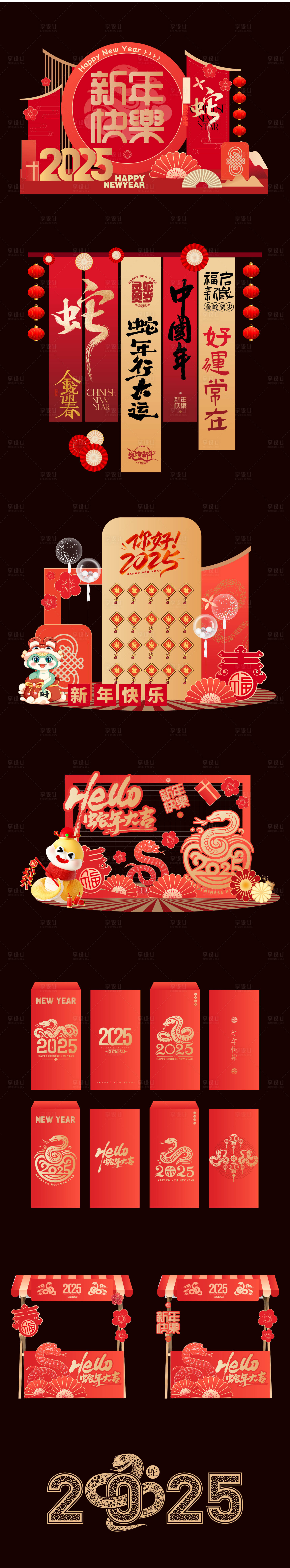 源文件下載【享設計】搜索編號：11340028189722992【蛇年活動物料美陳展板】