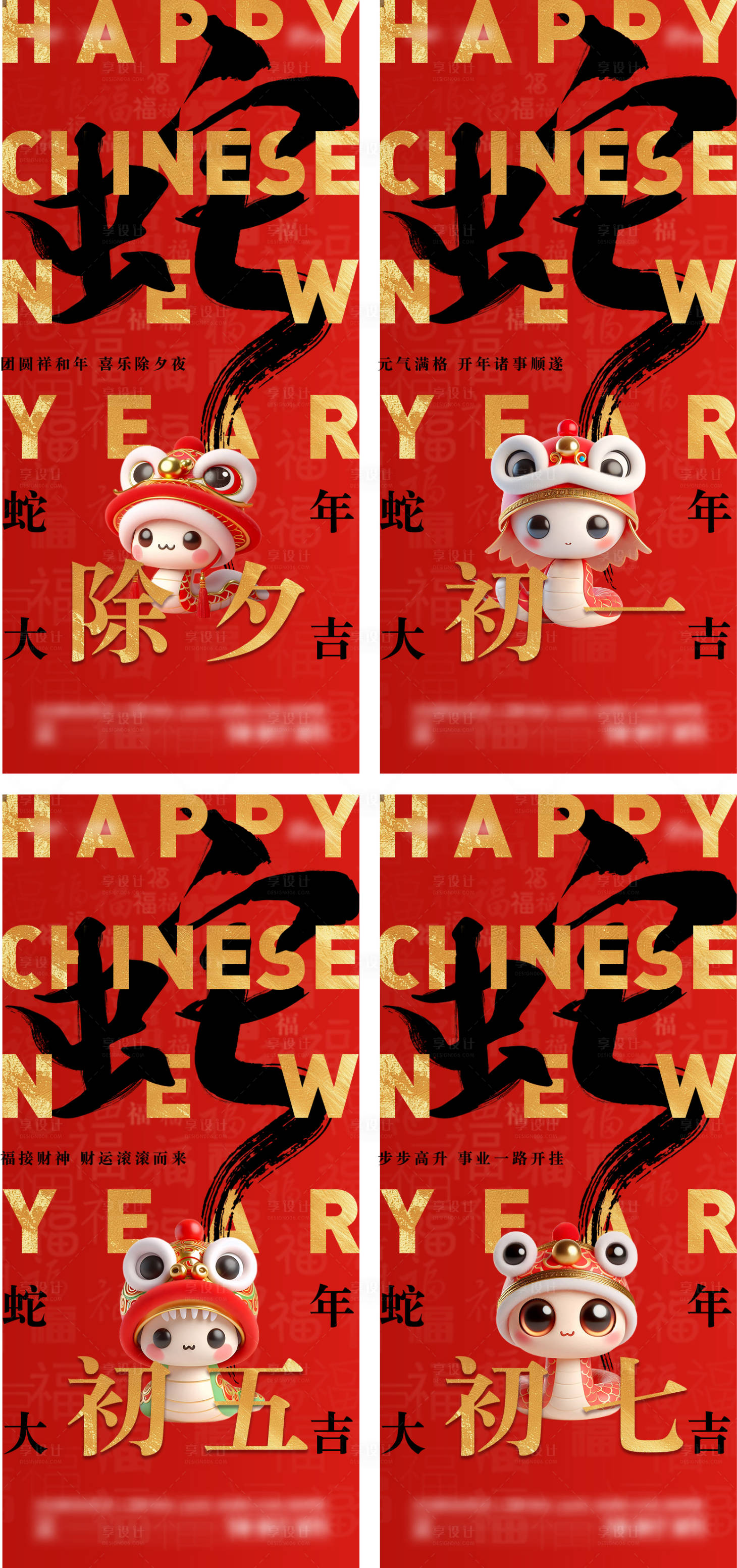源文件下载【享设计】搜索编号：84740028293806819【2025年春节系列海报】