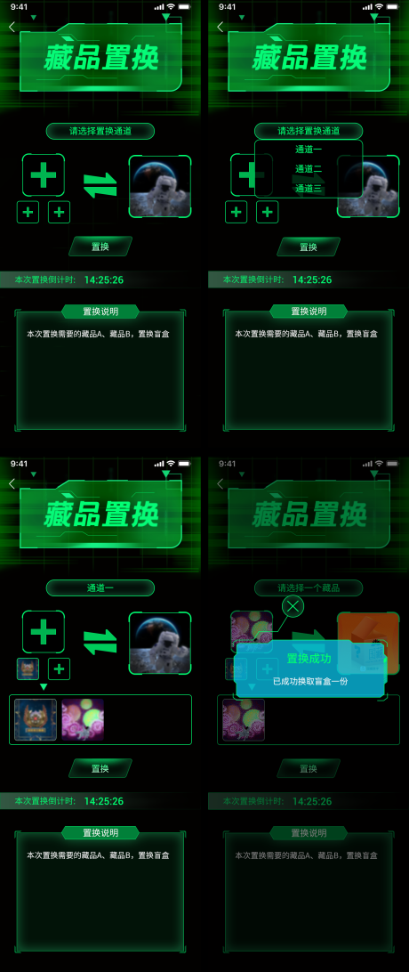 藏品置换活动页面