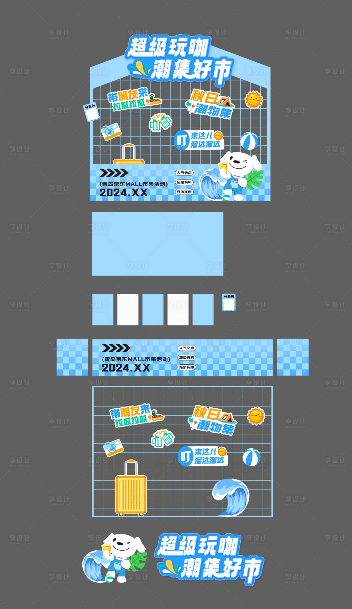 源文件下载【蓝色市集美陈】编号：94510028314356876