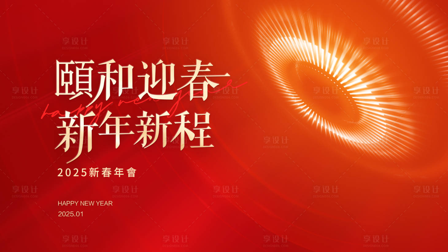 源文件下載【享設計】搜索編號：59430028467924485【2025年會活動主畫面 】