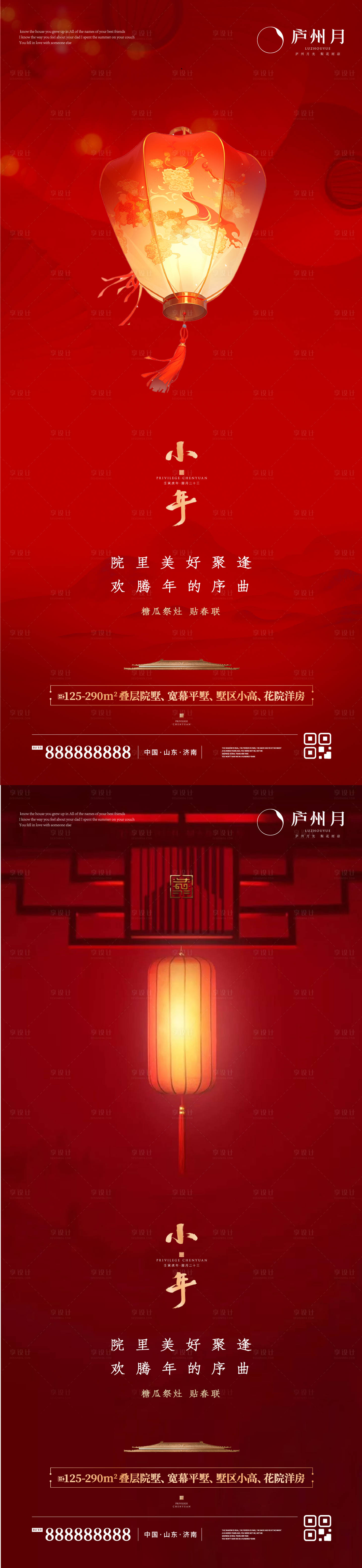 源文件下载【喜庆小年节日单图】编号：45580028446014780