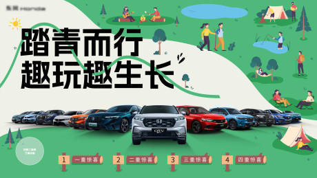 源文件下載【享設計】搜索編號：96580028187018350【汽車踏青活動背景板】