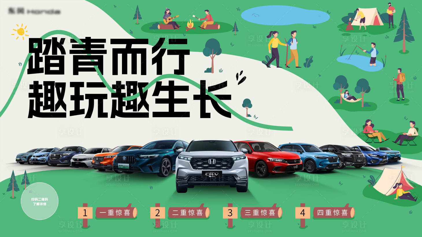 源文件下载【享设计】搜索编号：96580028187018350【汽车踏青活动背景板】