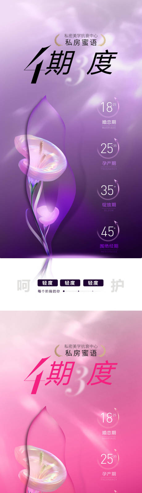 源文件下載【享設計】搜索編號：14900028377277213【美業醫美私密海報】