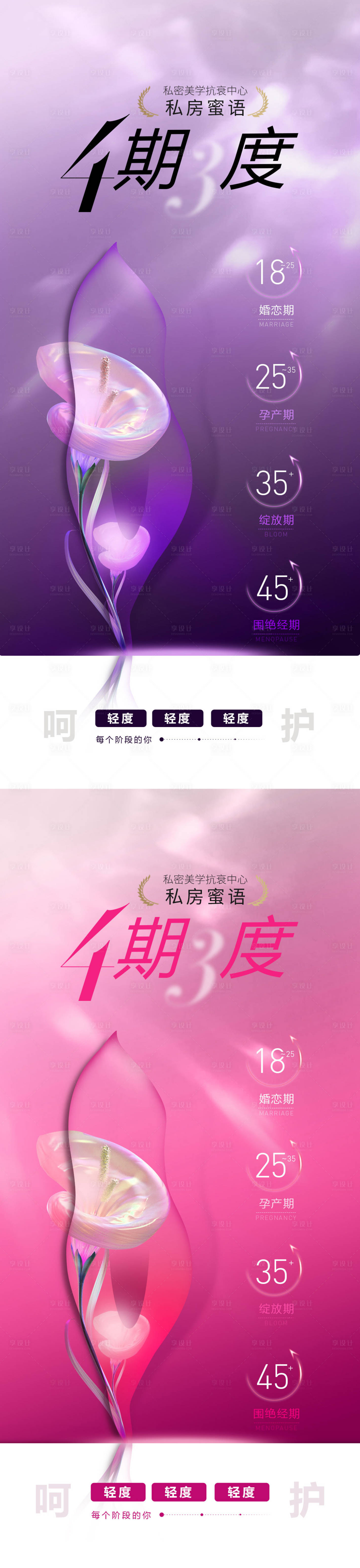 源文件下载【享设计】搜索编号：14900028377277213【美业医美私密海报】