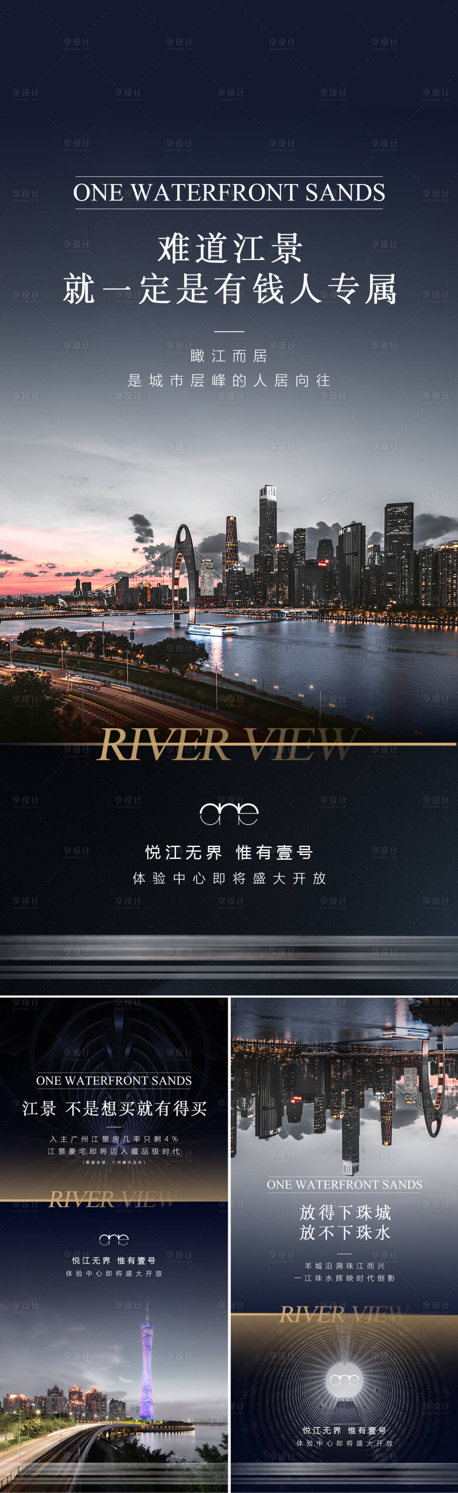 源文件下載【享設計】搜索編號：76130028345595328【房地產江景系列價值點海報】