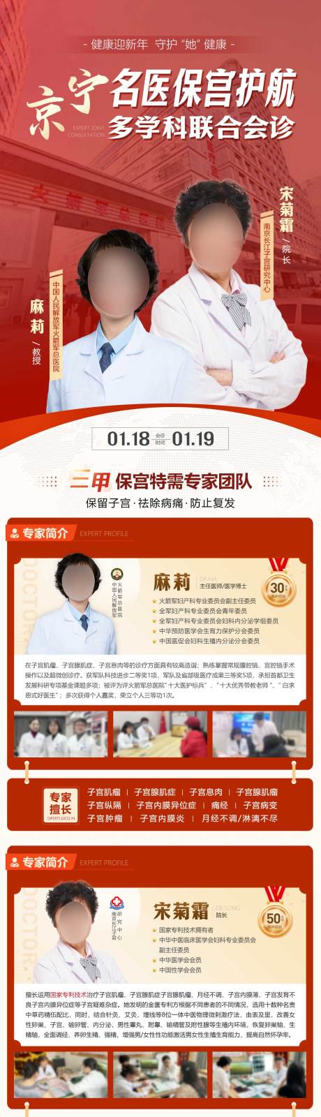 源文件下载【子宫专家联合会诊医疗长图】编号：70180028466954769