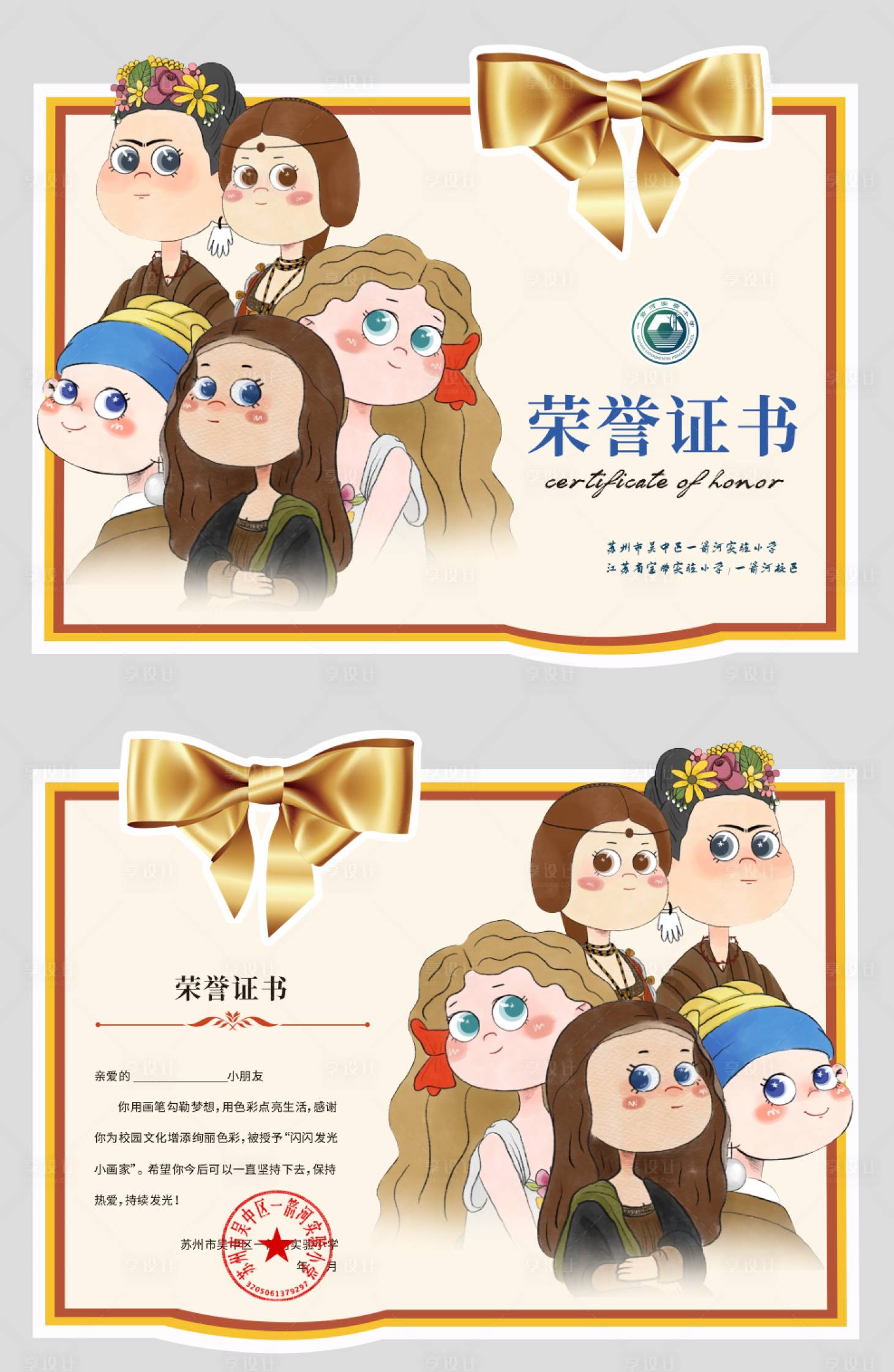 源文件下載【享設計】搜索編號：14030028309592684【Q版名畫榮譽證書設計】