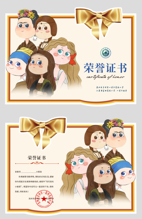 Q版名画荣誉证书设计