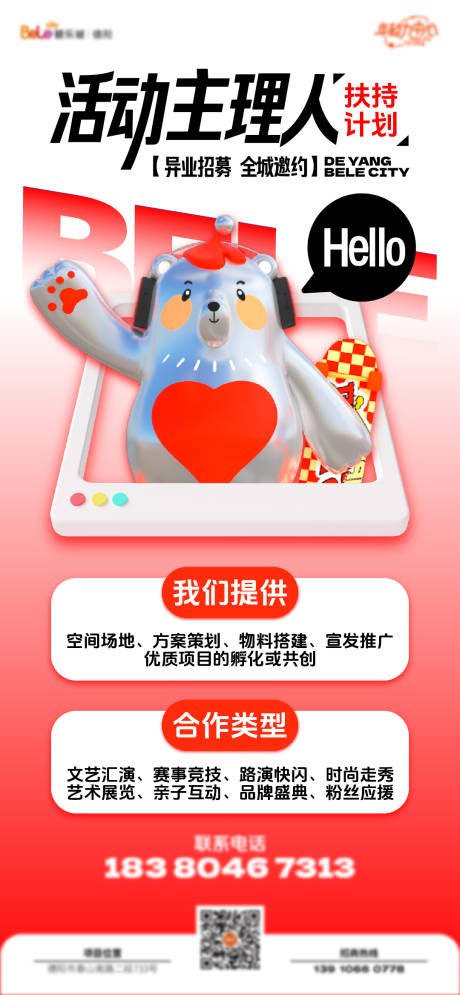 源文件下载【活动主理人招募海报】编号：25090027924631329