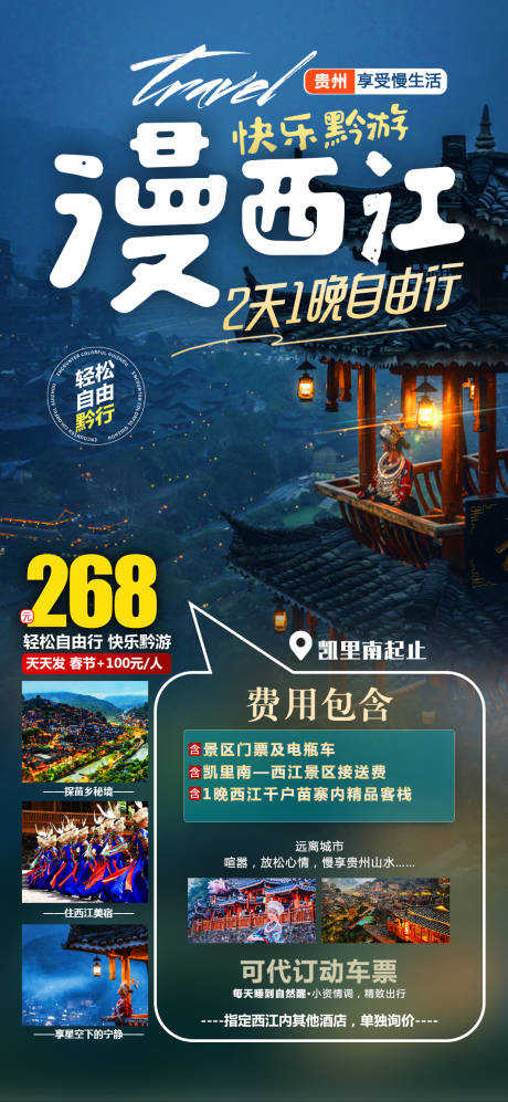 源文件下載【享設計】搜索編號：14230028476142830【漫西江自由行】
