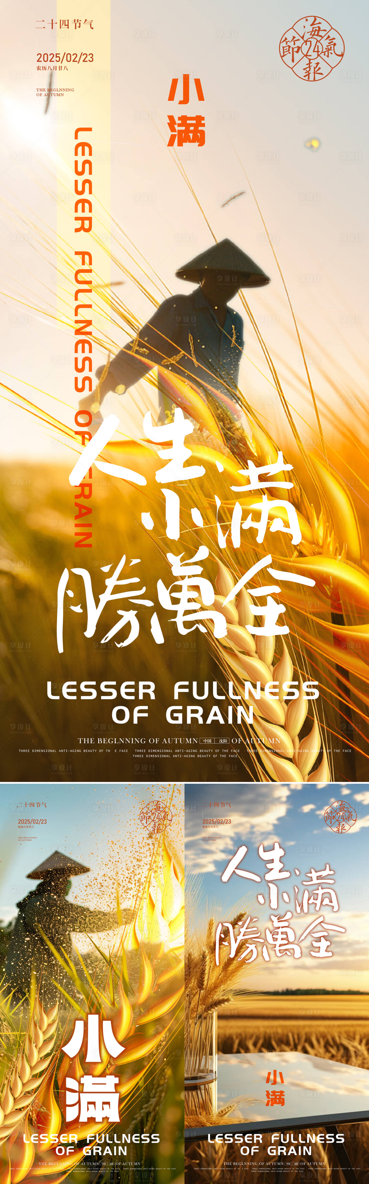 源文件下載【享設(shè)計(jì)】搜索編號(hào)：88070028529369792【小滿海報(bào)】