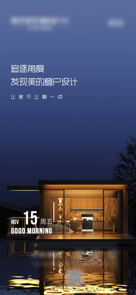 源文件下載【享設(shè)計(jì)】搜索編號(hào)：89990028365069033【早安門窗海報(bào)】