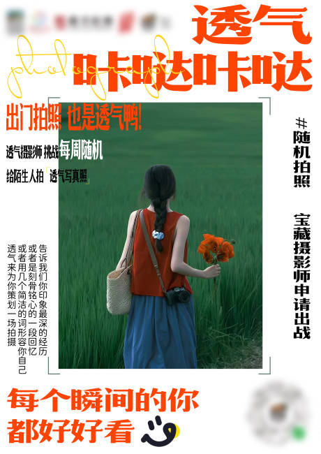 源文件下载【享设计】搜索编号：49410028368833415【摄影拍照海报】