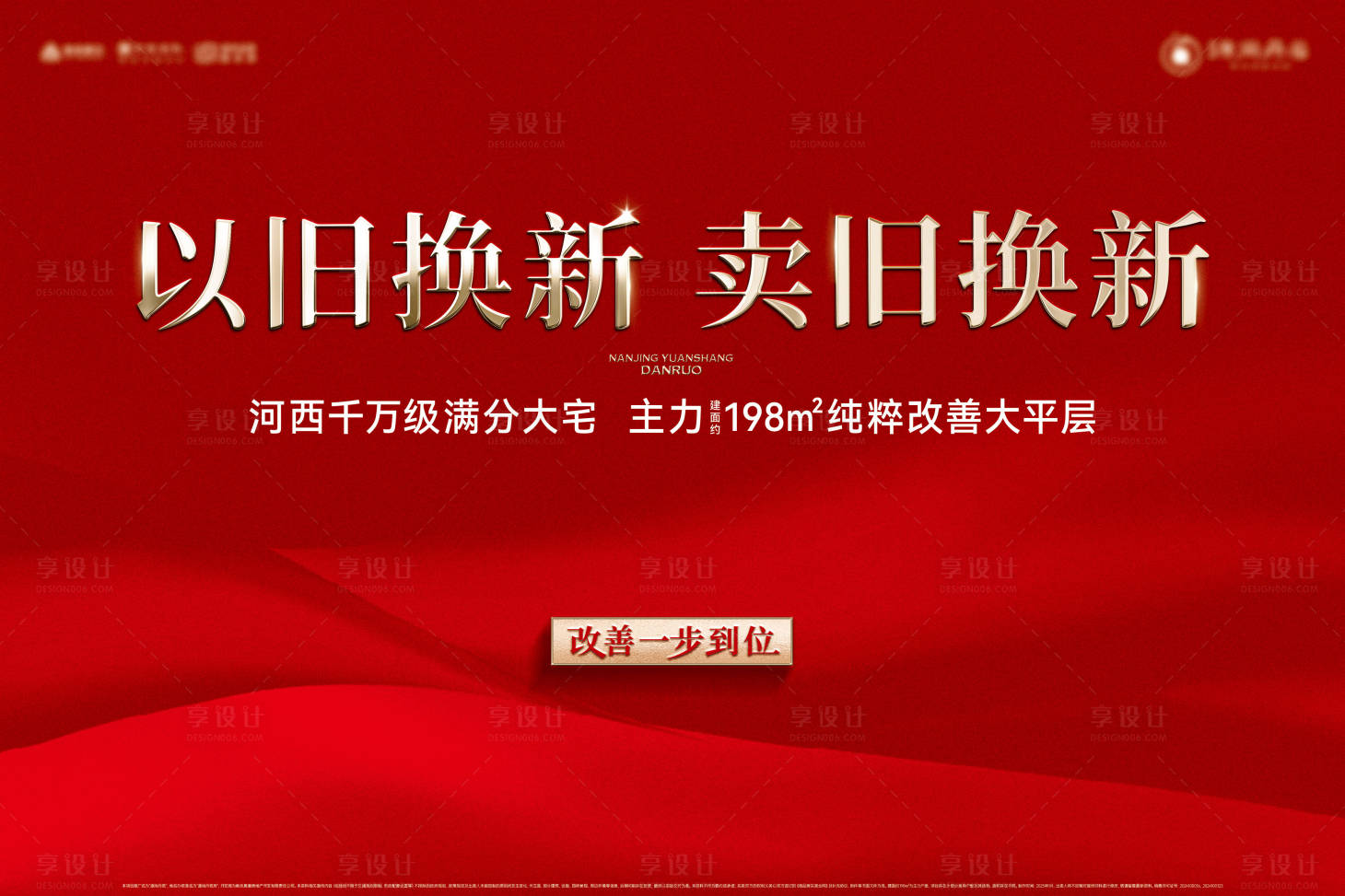 源文件下載【享設計】搜索編號：56160028514779528【開盤熱銷誓師大會紅色主畫面】