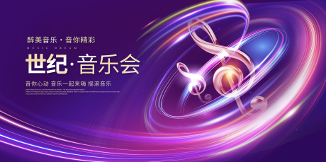 源文件下载【音乐会】编号：44070028196439664
