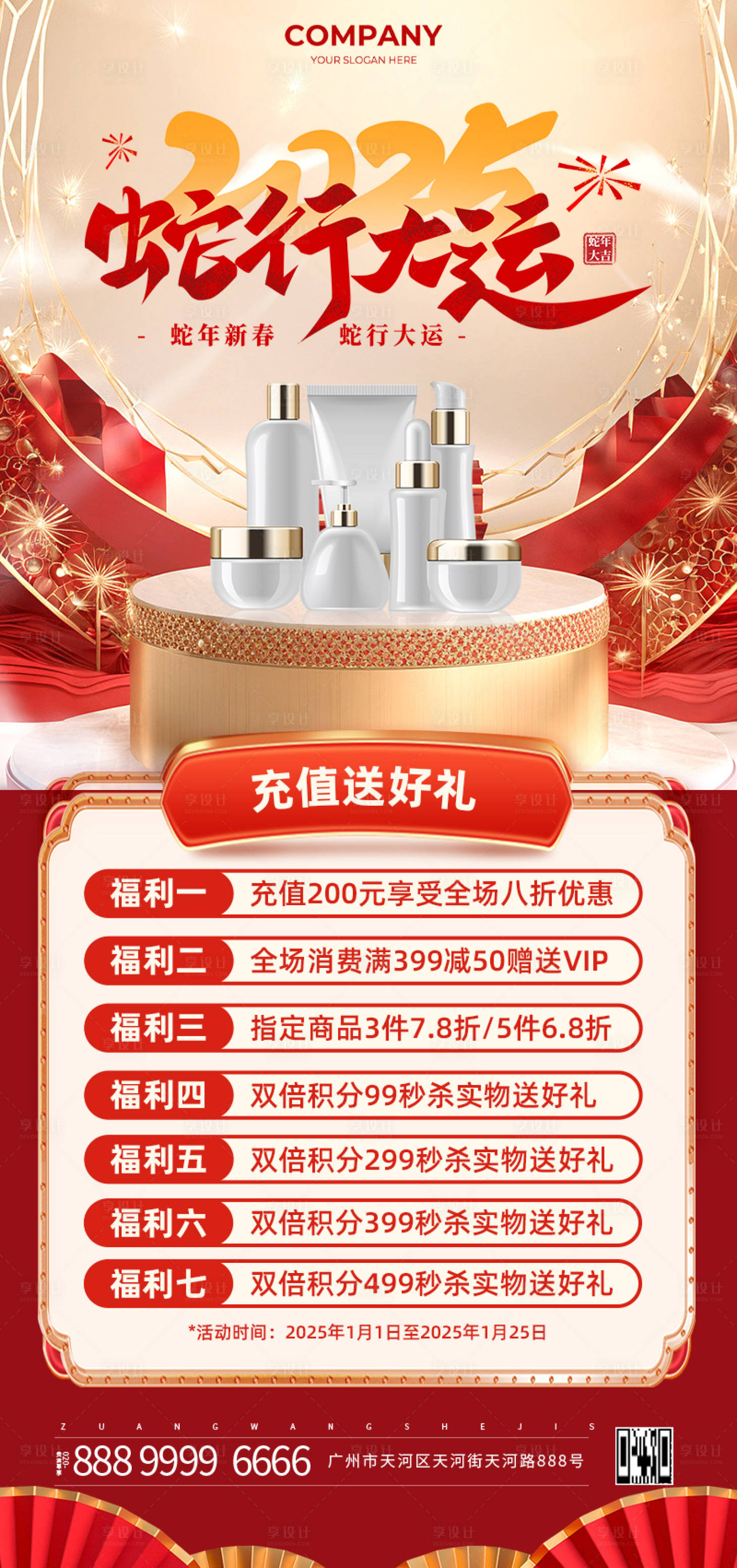 源文件下載【享設計】搜索編號：34980028253981645【海報2025蛇年新年蛇行大運新春充值】