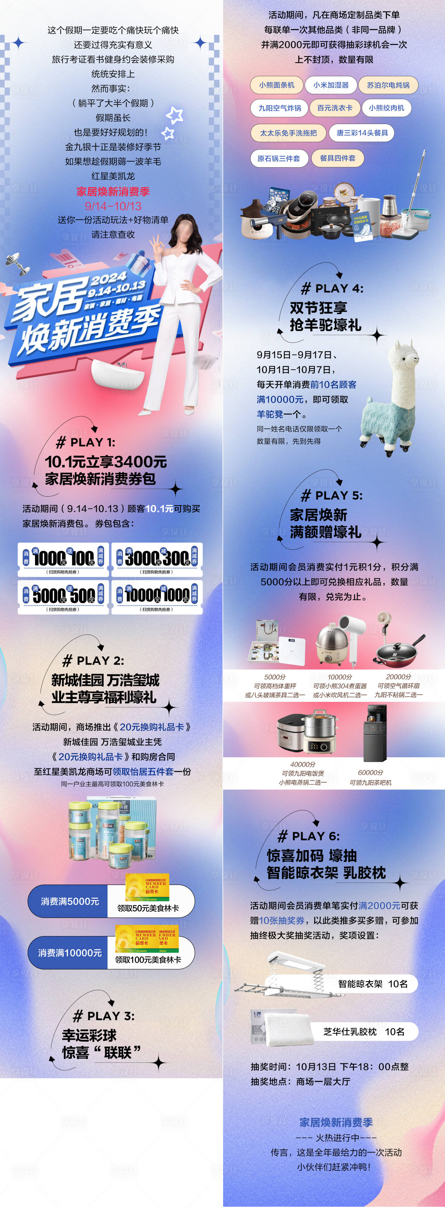 源文件下载【享设计】搜索编号：40780028292461780【家居促销公众号长图】