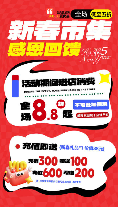 源文件下載【享設計】搜索編號：91220028312567151【新春市集新年年終福利促銷活動海報】