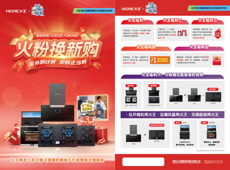 源文件下载【年终大促换新购单页海报】编号：87710028390579857