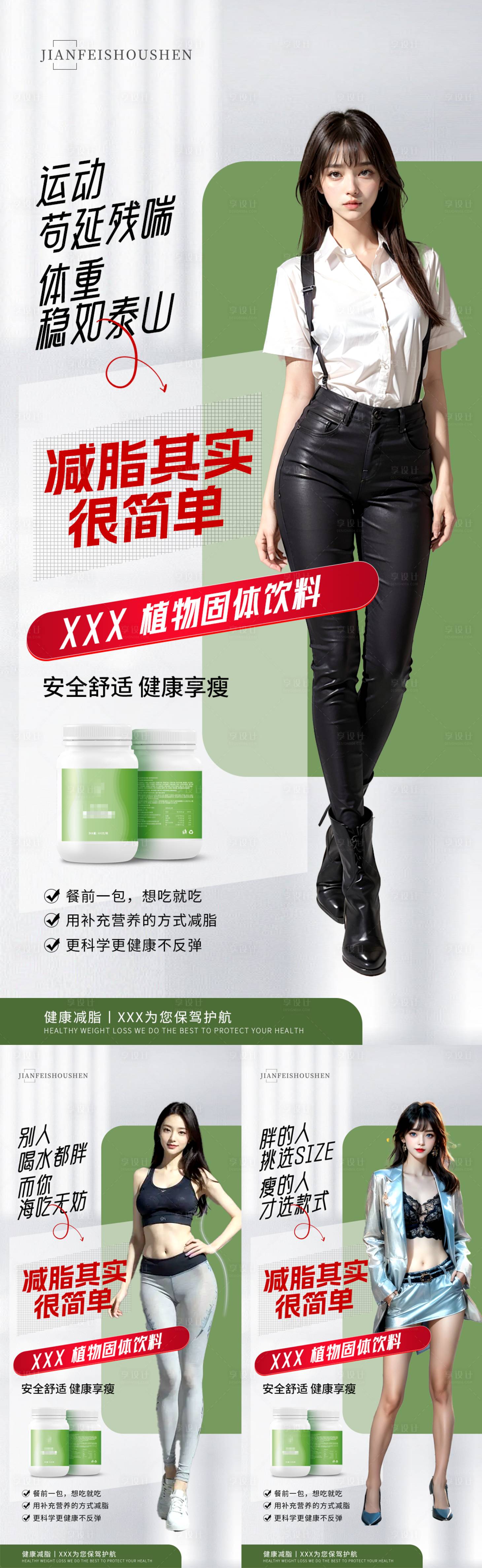 源文件下载【减肥瘦身产品海报】编号：31770028398586787