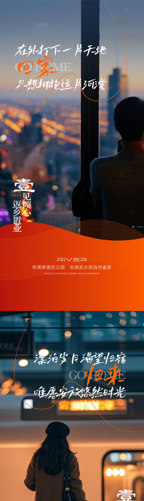 源文件下载【返乡置业海报】编号：69130028451988720